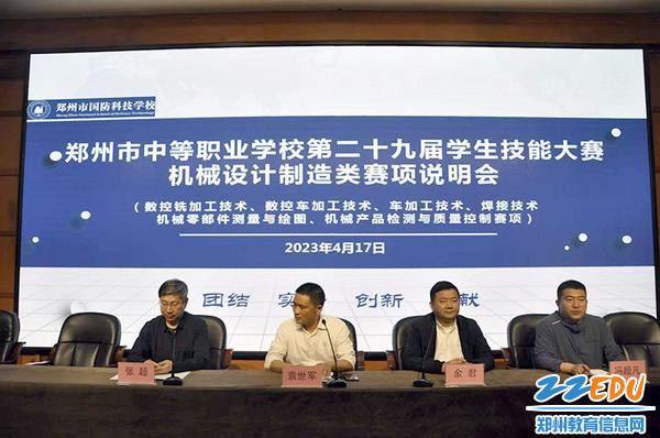 郑州市国防科技学校协办郑州市第二十九届学生技能大赛
