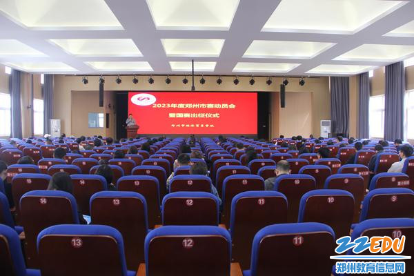 1.举行2023年度郑州市赛动员会暨国赛出征仪式