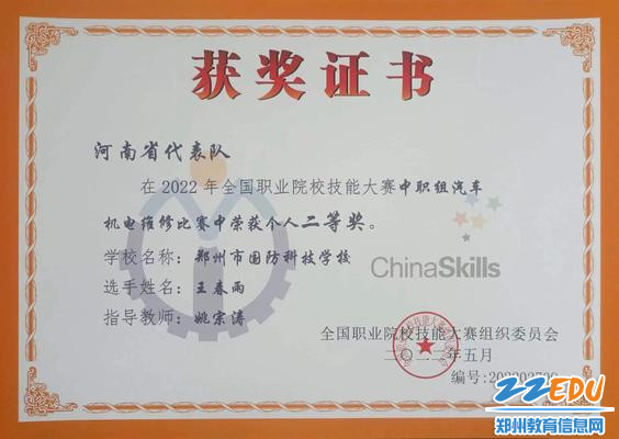 王春雨获机电维修项目国赛二等奖