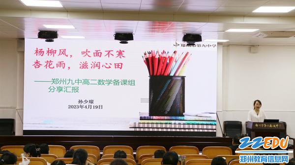 9中孙少琼老师分享_副本
