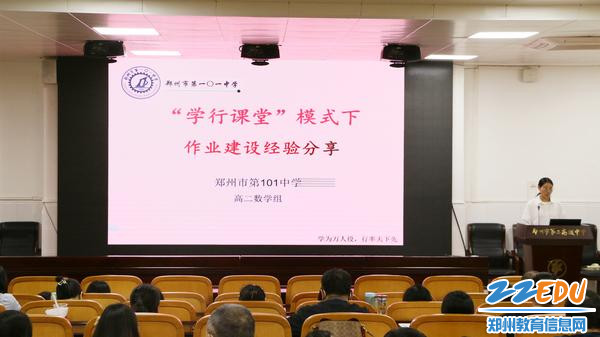 101中学郑峰峰老师分享_副本