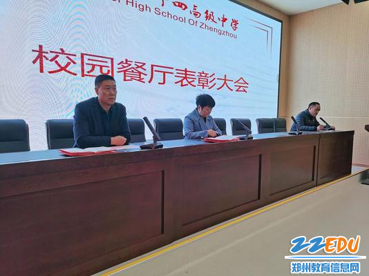 郑州市第四十四高级中学召开校园餐厅表彰大会
