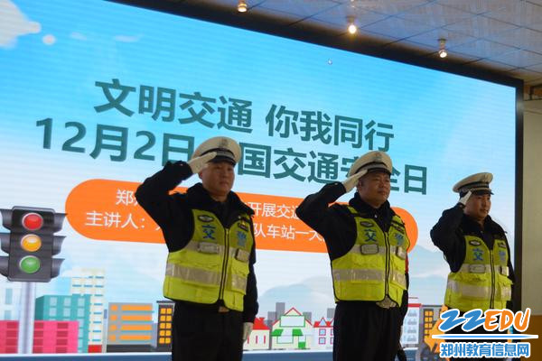郑州市交警三支队车站一大队警员宣讲2