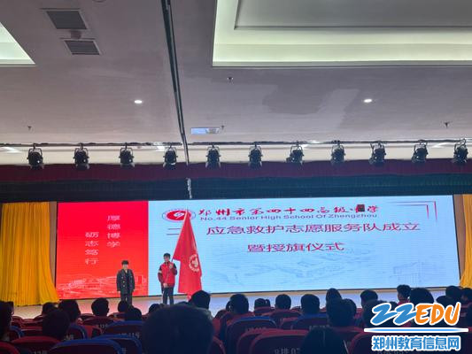 学校党委副书记丁红为应急救护志愿服务队授旗