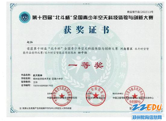 赵灿同学获奖证书