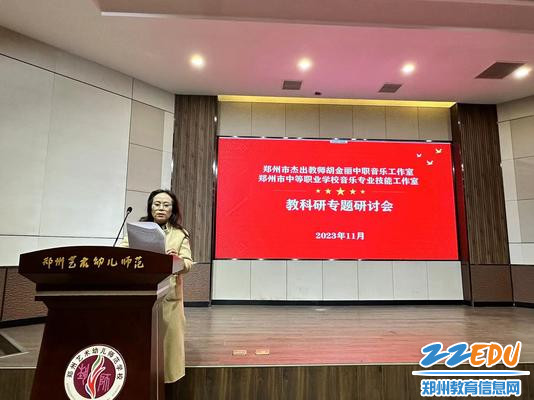 2郑州艺术幼儿师范学校教师胡金丽对《音乐鉴赏与实践》思政教学设计案做点评