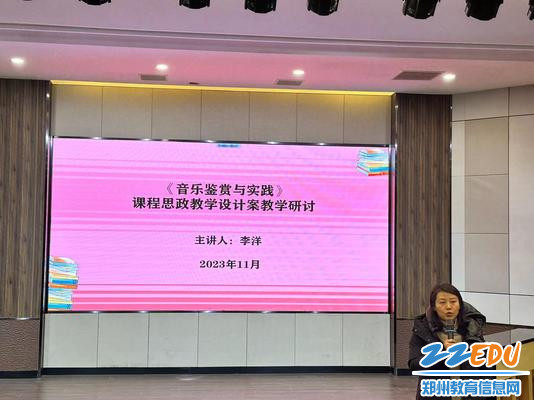 3郑州市教育科学规划与评估中心职业教育教学研究室培训部主任李洋分享教学案例